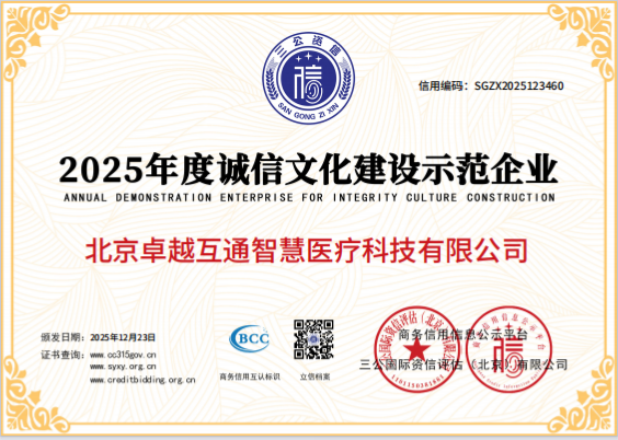 2025年度诚信文化建设示范企业证书