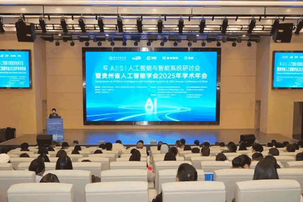 聚焦“人工智能+系统科学”！贵州省人工智能学会2025年学术