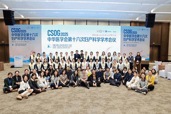中华医学会第十六次妇产科学学术会议在长春成功举办：聚焦前沿，