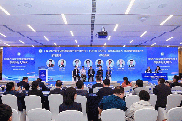 广东省研究型医院学会年会闭幕：50家医院入选示范单位，AI与