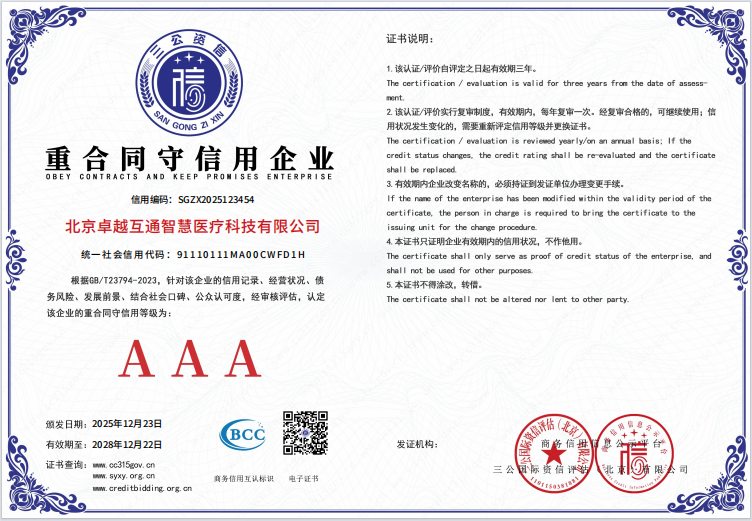 重合同守信用企业证书