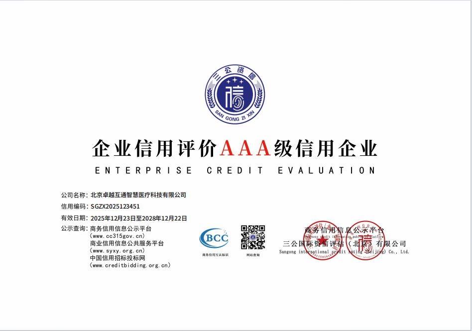 企业信用评价AAA级信用企业证书